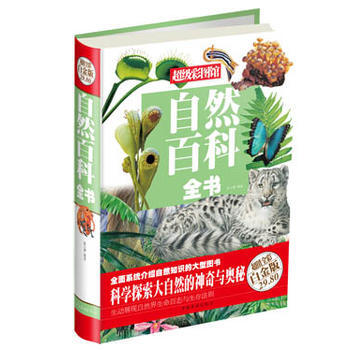 自然百科全书 9787511337764 pdf epub mobi 电子书 下载