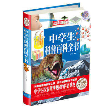 超级彩图馆：中学生科普百科全书（超值全彩白金版） 9787511338853 pdf epub mobi 电子书 下载