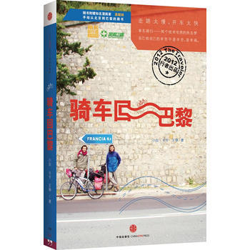 骑车回巴黎 pdf epub mobi 电子书 下载