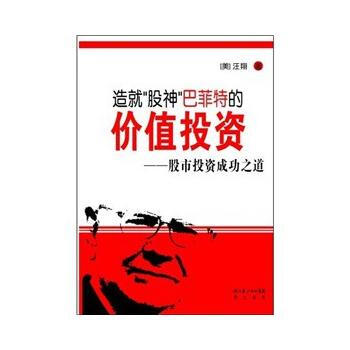 造就“股神”巴菲特的價值投資 pdf epub mobi 電子書 下載