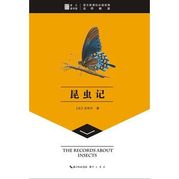 昆蟲記-崇文讀書館 pdf epub mobi 電子書 下載
