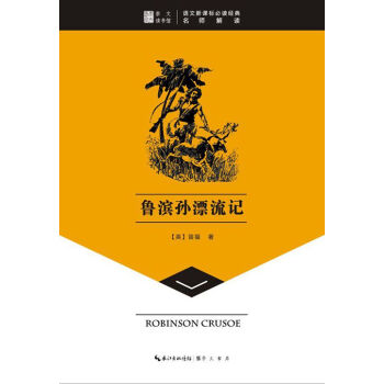 魯濱孫漂流記-崇文讀書館