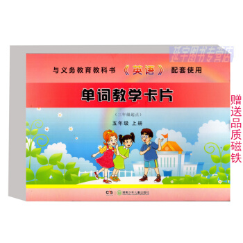 现货2018湘少版英语单词教学卡片五年级上册 教师教学用书卡片5年级上册 一共98张 湖南少年儿童出 pdf epub mobi 电子书 下载