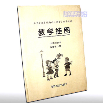 现货2018湘少版小学英语教师教学挂图3-三年级上册 湖南少年儿童出版社教师用挂图3年级上尺寸 78 pdf epub mobi 电子书 下载