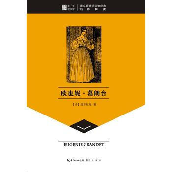 歐也妮 葛朗颱-崇文讀書館 pdf epub mobi 電子書 下載