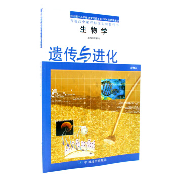 现货2018中图版高中生物课本教材 必修2 教科书必修二 生物学遗传与进化 中国地图出版社 新华正版 pdf epub mobi 电子书 下载