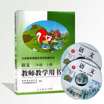 舊版本 人教版小學語文教師教學用書二年級上冊 K新課標語文2上教參 小學語文2年級上教學參考 pdf epub mobi 電子書 下載