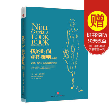 【中信】我的时尚穿搭规则（典藏版）zx pdf epub mobi 电子书 下载