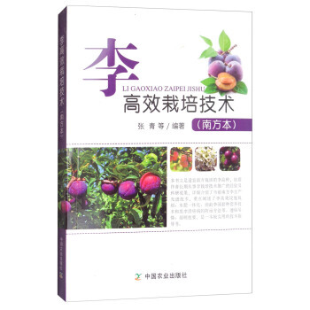 李高效栽培技術(南方本) 9787109236240 pdf epub mobi 電子書 下載