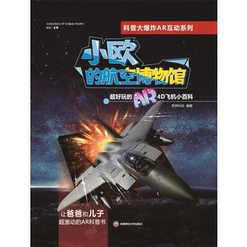 小欧的航空博物馆 9787550433007 pdf epub mobi 电子书 下载