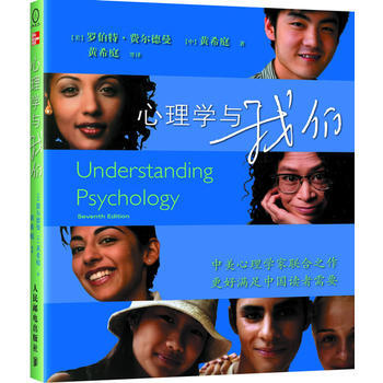 心理学与我们 9787115187666 pdf epub mobi 电子书 下载