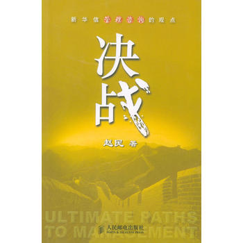 决战 pdf epub mobi 电子书 下载