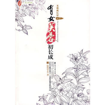芙蓉成长记之有女芙蓉初长成 pdf epub mobi 电子书 下载