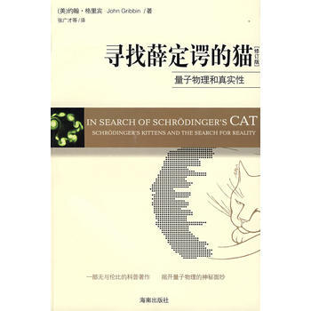 尋找薛定諤的貓 pdf epub mobi 電子書 下載