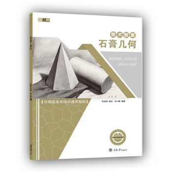 央美有約 石膏幾何素描書零基礎自學入門鉛筆繪畫教程手繪畫畫幾何體靜物 pdf epub mobi 電子書 下載