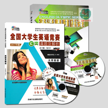 现货2018春包天仁主编 全国大学生英语奥林匹克竞赛套餐 英语本科卷C类辅导书+真题解析（2书2光盘 pdf epub mobi 电子书 下载