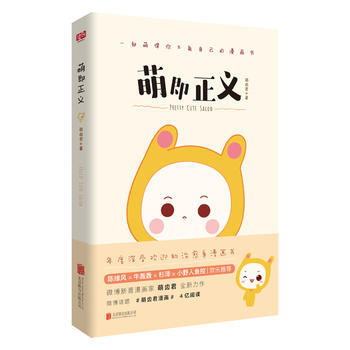 萌即正義 9787559603937 pdf epub mobi 電子書 下載