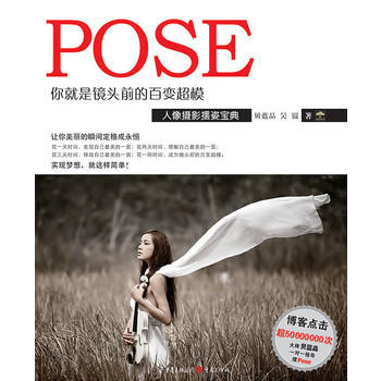 你就是鏡頭前的百變超模:人像攝影擺姿寶典