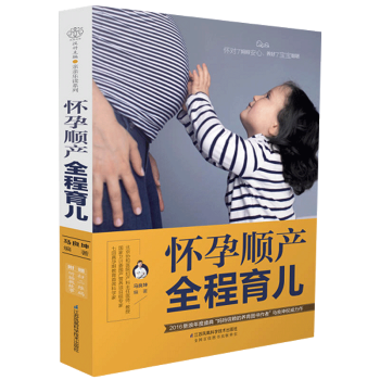 正版 怀孕顺产全程育儿 马良坤著 胎教怀孕备孕产检孕妇食谱 孕妇妈妈怀孕育儿指南大全 孕产育儿书籍