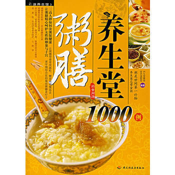 粥膳养生堂1000例 pdf epub mobi 电子书 下载