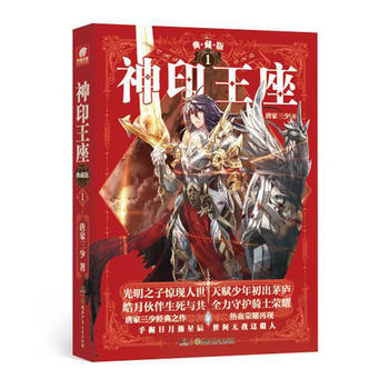 神印王座典藏版1 唐家三少 9787556232512 pdf epub mobi 电子书 下载