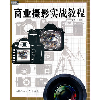 商业摄影实战教程 9787532266517 pdf epub mobi 电子书 下载
