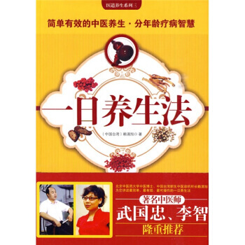 一日养生法 pdf epub mobi 电子书 下载