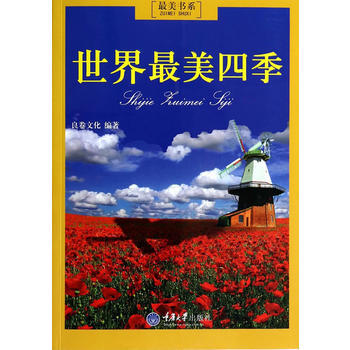 世界美四季 pdf epub mobi 电子书 下载