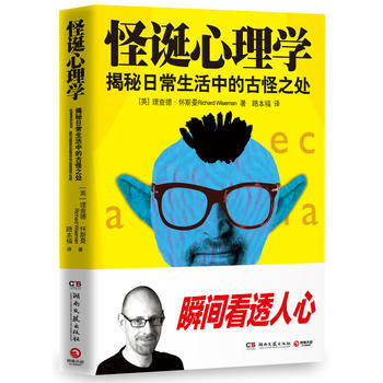 怪诞心理学-揭秘日常生活中的古怪之处 9787540485436 pdf epub mobi 电子书 下载