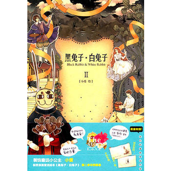 黑兔子 白兔子2 pdf epub mobi 電子書 下載