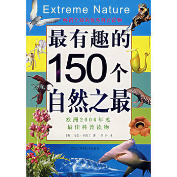 有趣的150个自然之 pdf epub mobi 电子书 下载