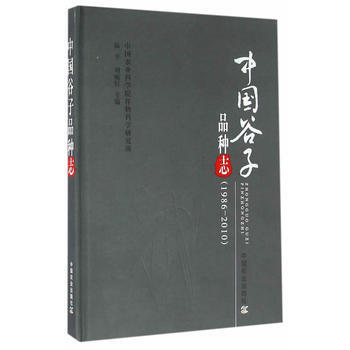 中國榖子品種誌(1986—2010) 9787109211858 pdf epub mobi 電子書 下載