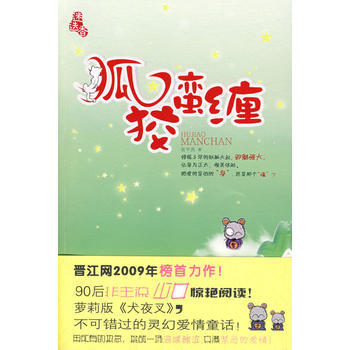 狐狡蠻纏 pdf epub mobi 電子書 下載