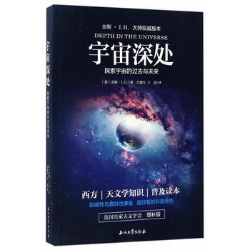 宇宙深处：探索宇宙的过去与未来 9787518315666 pdf epub mobi 电子书 下载
