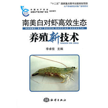 南美白對蝦高效生態養殖新技術 pdf epub mobi 電子書 下載