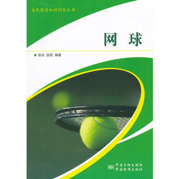 网球 pdf epub mobi 电子书 下载