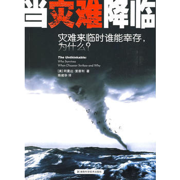 當災難降臨 pdf epub mobi 電子書 下載