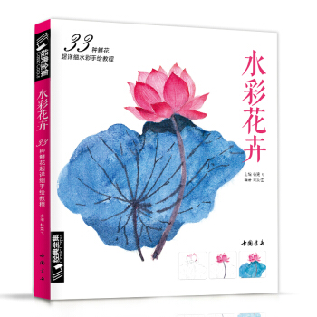 水彩花卉畫教程書籍 楊建飛主編 手繪教程美術繪畫書 臨摹畫冊風景零基礎教材 pdf epub mobi 電子書 下載