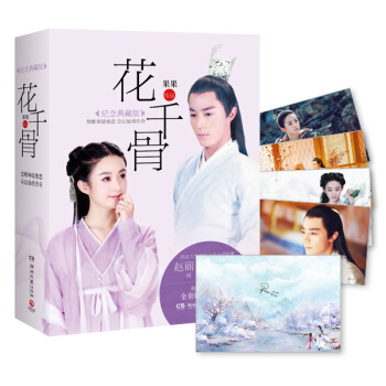 花韆骨：紀念典藏版：全2冊 pdf epub mobi 電子書 下載