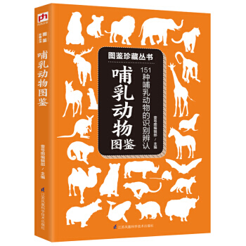 哺乳動物圖鑒 9787553759425 pdf epub mobi 電子書 下載