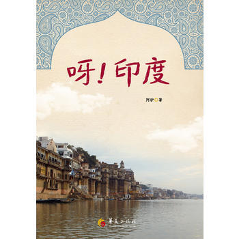 呀!印度 pdf epub mobi 电子书 下载