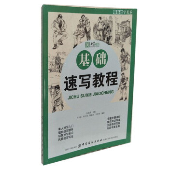 央美有約 基礎速寫教程 張承國主編 站姿坐姿蹲姿速寫訓練 pdf epub mobi 電子書 下載