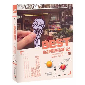 你是好的自己 pdf epub mobi 電子書 下載