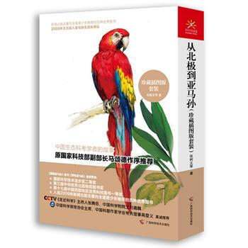 从北极到亚马孙(珍藏插图版套装) 9787555101802 pdf epub mobi 电子书 下载