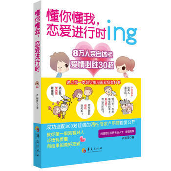 懂你懂我，恋爱进行时 pdf epub mobi 电子书 下载