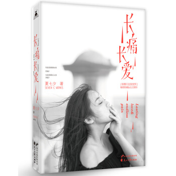 長痛長愛 pdf epub mobi 電子書 下載