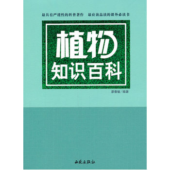 植物知识百科 9787802107687 pdf epub mobi 电子书 下载
