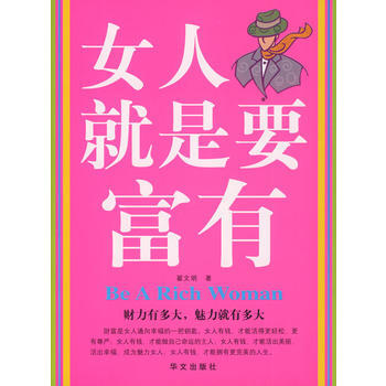 双色 女人就是要富有 pdf epub mobi 电子书 下载