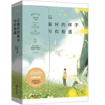 以好的樣子與你相遇(全二冊) 9787555239949 pdf epub mobi 電子書 下載