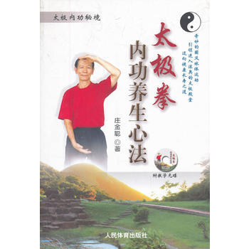 太极拳内功养生心法(附光盘) 9787500944935 pdf epub mobi 电子书 下载